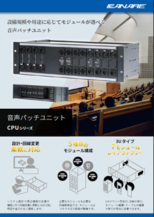 音声パッチユニット