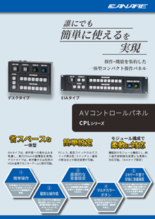 AV コントロールパネル