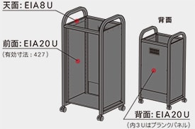 EIA機器取付可能