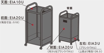 EIA機器取付可能